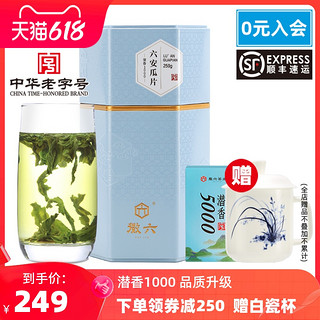 徽六 2023新茶徽六特二级六安瓜片绿茶茶叶春茶250g潜香1000