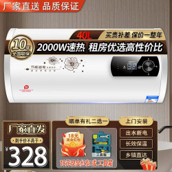樱花雪 速热节能 电热水器  白色系 2000W 40L