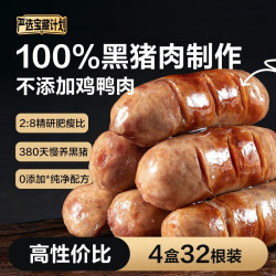 YANXUAN 网易严选 黑猪肉0添加爆汁火山石烤肠无淀粉脆皮香肠热狗 原味*3+黑胡椒味*1