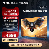 TCL 雷鸟 鹏7 MAX 85英寸4K高清智能网络语音智慧屏全面屏电视机