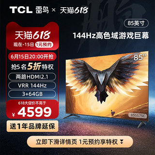 TCL 雷鸟 鹏7 MAX 85英寸4K高清智能网络语音智慧屏全面屏电视机