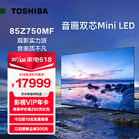 TOSHIBA 东芝 电视7系 85Z750MF MiniLED电视 65寸