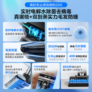 Midea 美的 GX5洗地机 赠配件礼包