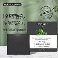 MEYCHOIE 迈乔伊竹炭控油除螨皂100g 洁面沐浴面部全身收缩毛孔去螨虫黑头洗脸卸妆洗澡背部女男士手工肥皂香皂