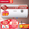 康佳（KONKA）电热水器 家用储水式大容量 2000W速热 防电墙 内胆8年漏水免费换新  DSZF-KSD018-60升