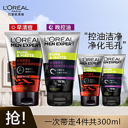 L'OREAL PARIS 巴黎欧莱雅 欧莱雅男士洗面奶套装黑头吸尘器