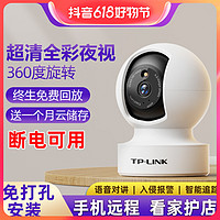 抖音超值购：TP-LINK 普联 家用无线监控摄像头影监控器360度全景夜视手机远程室内