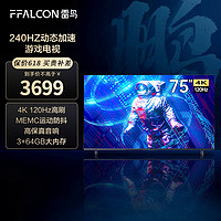 抖音超值购：FFALCON 雷鸟 TCL 雷鸟 75鹏6PRO 75英寸高刷全面屏金属边框智能游戏电视机