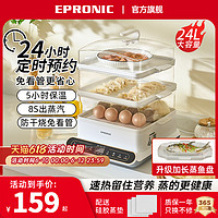 EPRONIC 电蒸锅家用多功能三层大容量蒸箱笼蒸汽锅蒸菜神器早餐机