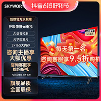 抖音超值购：SKYWORTH 创维 65英寸 超高清  投屏电视 ai语音声控液晶超薄智能大屏超清