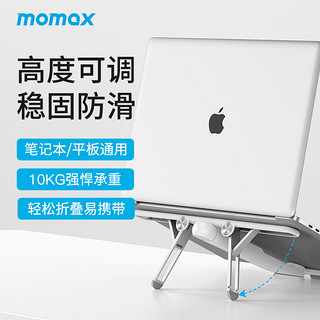 momax 摩米士 笔记本电脑支架散热器桌面增高悬空升降散热底座折叠便携架子平板电脑托架悬空架子
