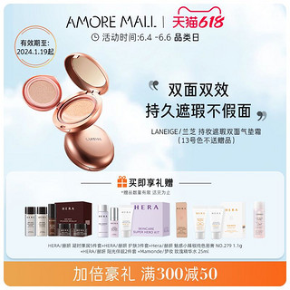 LANEIGE 兰芝 持妆遮瑕双面气垫霜 16.5g（赠赫妍弹润5件套+护肤3件套+纯色唇膏+精华水25ml）