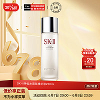 SK-II 神仙水230ml 面部精华液 补水舒缓 修护细腻 日本进口