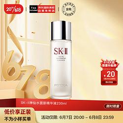 SK-II 神仙水230ml 面部精华液 补水舒缓 修护细腻 日本进口