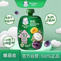 Gerber 嘉宝 有机藜麦燕麦西梅苹果泥 发酵乳果泥 90g袋10月龄+