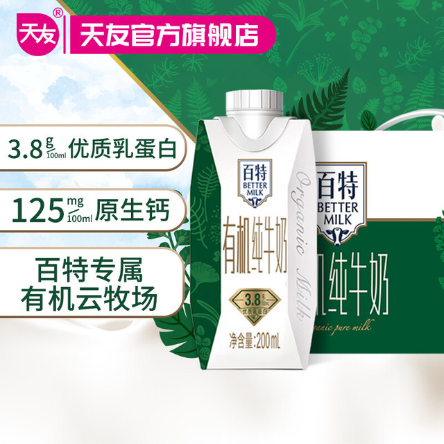 Paiter. 百特 重庆天友有机纯牛奶200ml*12盒装整箱3.8g优质乳蛋白营养早餐奶 有机200ml*12盒