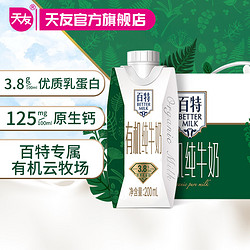 Paiter. 百特 重庆天友有机纯牛奶200ml*12盒装整箱3.8g优质乳蛋白营养早餐奶 有机200ml*12盒