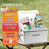 LOCK&LOCK; 车载户外保温箱露营野餐冷藏箱保鲜箱便携外卖钓鱼箱 10L