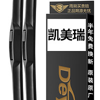 Deyun 德允 丰田凯美瑞雨刮器（06至21款）第8代7代原厂原装胶条雨刷15-19款