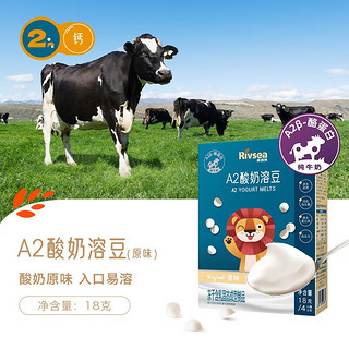 Rivsea 禾泱泱 A2酸奶溶豆 宝宝零食 含益生菌高醇酸奶 原味