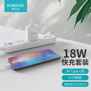 ROMOSS 罗马仕 AC18A 手机充电器 USB-A 18W+CB308 Type-C 3A 数据线 PVC 白色