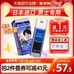 Bigen 美源 日本原装进口自己在家染发剂膏植物纯男士专用遮白发天然黑色