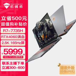 MACHENIKE 机械师 曙光16pro 2.5K 165Hz锐龙RTX4060独显游戏本