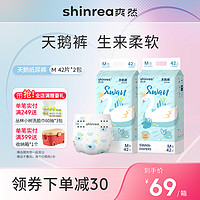 shinrea 爽然 天鹅拉拉裤纸尿裤 M42片*2包