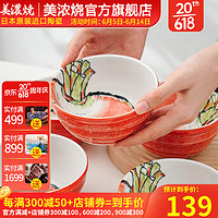 美浓烧 Mino Yaki)日本进口饭碗蔬菜胡白萝卜陶瓷碗套装釉下彩吃饭碗 胡萝卜碗5件套