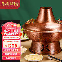隆顺铜艺（LongShunTongYi）铜火锅纯铜碳电两用木炭插电纯紫铜老北京涮肉铜锅火锅炉 34cm锤纹清汤款6-8人