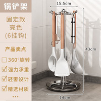 本王（BW）可旋转挂钩置物架厨房锅铲勺子挂架多功能厨具不锈钢收纳架 带接水盘锅铲架-亮色