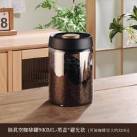 格娜斯(CRISTALGLASS)抽真空玻璃密封罐咖啡豆保存罐咖啡粉储存罐食品级茶叶咖啡储物罐 真空罐900ML-黑盖避光款