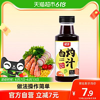 银京 精品白灼汁250ml*1白灼大虾青菜调味料调味汁凉拌汁蔬菜酱油