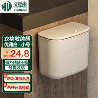 鸿迪(HONGDI)脏衣篮防水脏衣篓脏衣服收纳筐收纳篮家用洗衣篮可壁挂大号脏衣篓 优雅白小号