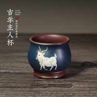 云禅尚陶十二生肖紫砂品茗杯宜兴老紫泥纯手工泥绘吉羊主人茶杯手绘属相杯 吉羊主人杯 原矿老紫泥 约160CC