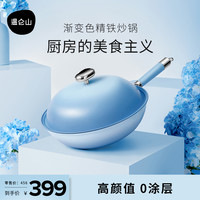 Velosan珐琅锅炒锅家用炒菜多功能无油烟燃气灶专用铁锅
