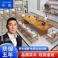 ZHONGWEI 中伟 茶桌椅组合实木功夫新中式喝茶几泡茶台桌阳台办公室茶几-2.2米
