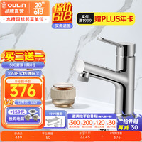 欧琳（OULIN）厨房水龙头抽拉式面盆冷热水龙头卫生间水龙头起泡防溅头 银色MPUC802