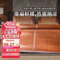 FUANNA 富安娜 出品馨而乐凉席竹席双面两用冰丝双人 正面竹席 反面冰丝席-咖色 1.8米床(180*200)
