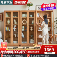 青发全实木书柜书架落地带玻璃门展示柜书橱榉木收纳柜书柜组合 原木色 单柜无门款(50*36*188cm)
