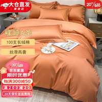 KooWispo裸睡A类100支新疆长绒棉贡缎全棉被套单件纯棉高端家用宿舍被子罩 贝拉橘 双人被套200*230cm+床单+枕套2只