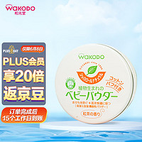 waKODO 和光堂 婴儿玉米爽身粉 红茶保湿型 120g