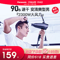 Panasonic 松下 电吹风机男士专用进口家用大功率速干风力造型师蓬松护发ND65