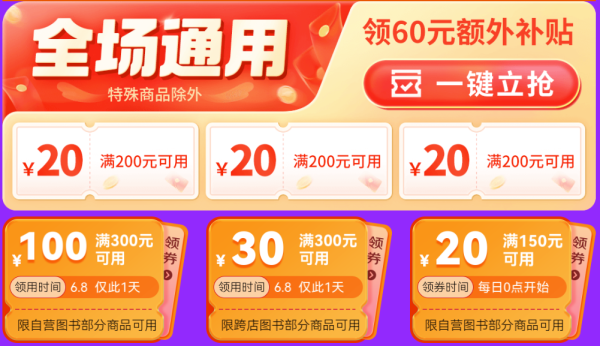 京东 自营图书 618第二波