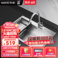 华帝(VATTI)水槽单槽厨房洗菜盆一体盆 洗碗大单槽水池盆304不锈钢水槽台下盘 092122 50X40手工单槽+厨房龙头