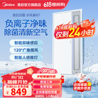 Midea 美的 凉霸厨房照明换气吹风一体 负离子除菌净味 抗油污冷霸 B7 负离子除菌+异味感应（遥控）