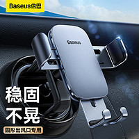 BASEUS 倍思 车载手机支架 汽车圆形出风口导航支架车用手机固定器 适用奔驰