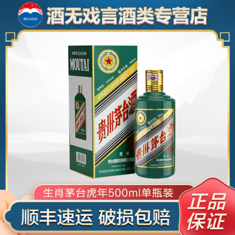 省232元】茅台白酒_MOUTAI 茅台贵州茅台酒53度虎年生肖纪念茅台酒酱香