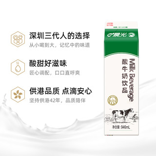 晨光 酸牛奶饮品946ml*4盒营养早餐屋酸分享深圳经典口味酸乳