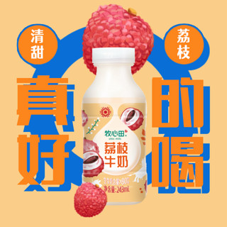 新品牧心田牛奶低温乳制品荔枝牛奶白桃玫瑰牛奶243ml